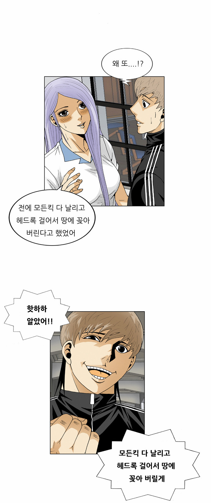 Ultimate Legend - Kang Hae Hyo - Chapter 65 - Page 16