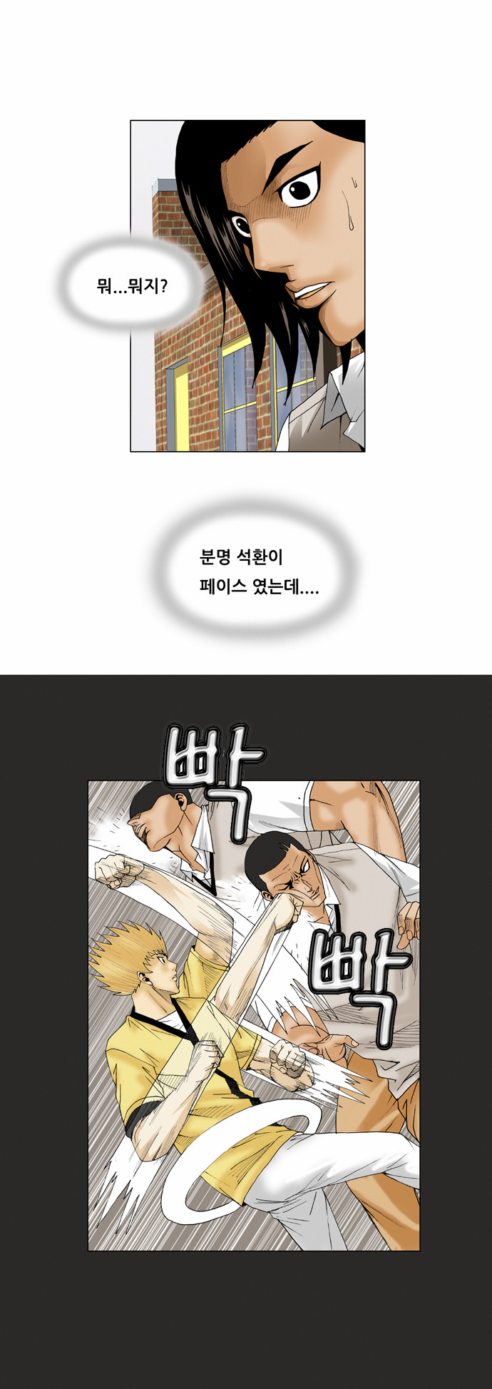 Ultimate Legend - Kang Hae Hyo - Chapter 65 - Page 21