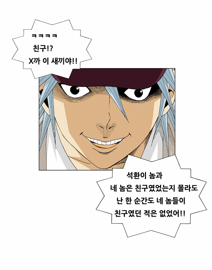 Ultimate Legend - Kang Hae Hyo - Chapter 65 - Page 32