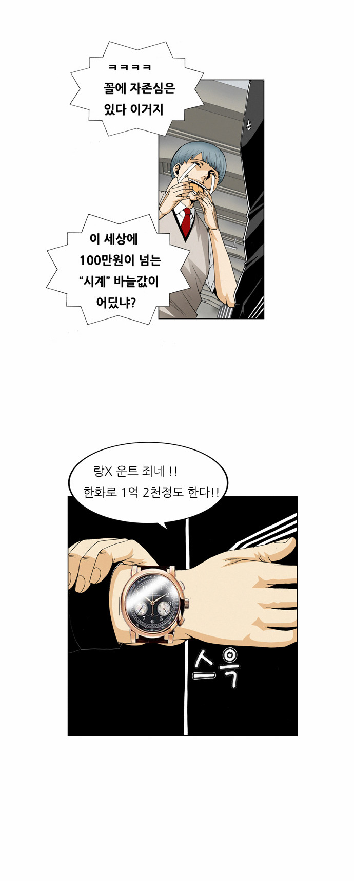 Ultimate Legend - Kang Hae Hyo - Chapter 65 - Page 9