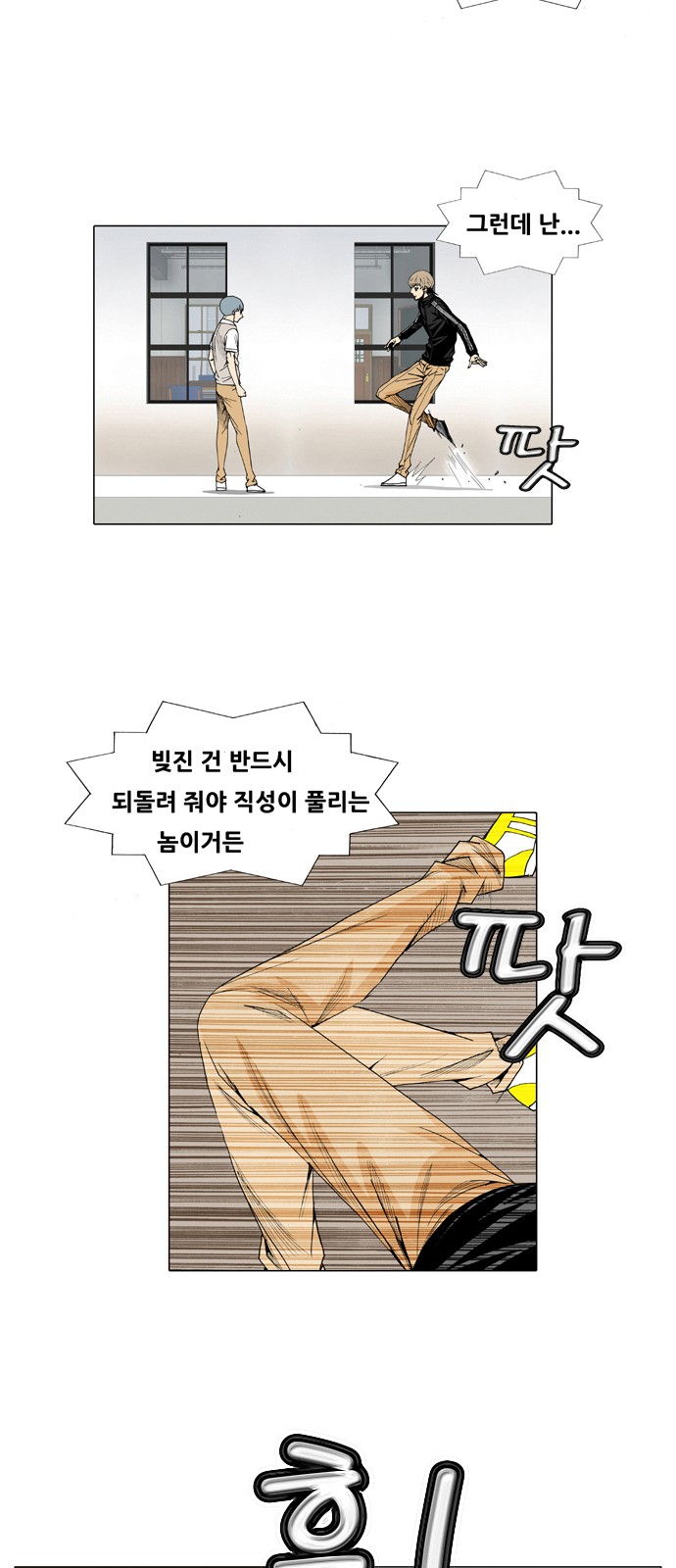 Ultimate Legend - Kang Hae Hyo - Chapter 66 - Page 15