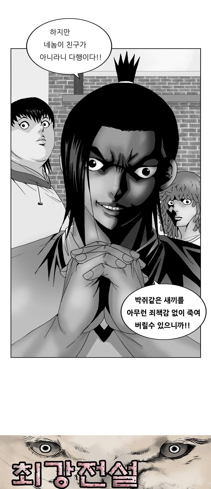 Ultimate Legend - Kang Hae Hyo - Chapter 66 - Page 2
