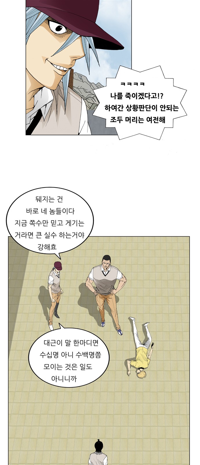 Ultimate Legend - Kang Hae Hyo - Chapter 66 - Page 21