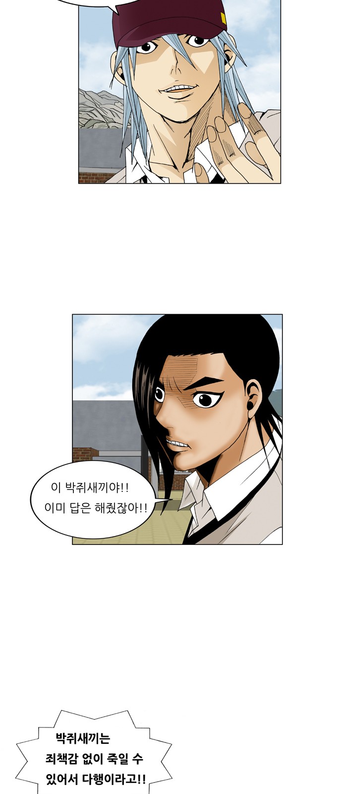 Ultimate Legend - Kang Hae Hyo - Chapter 66 - Page 23