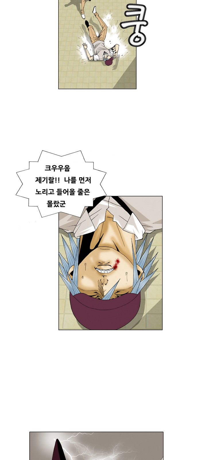 Ultimate Legend - Kang Hae Hyo - Chapter 66 - Page 31