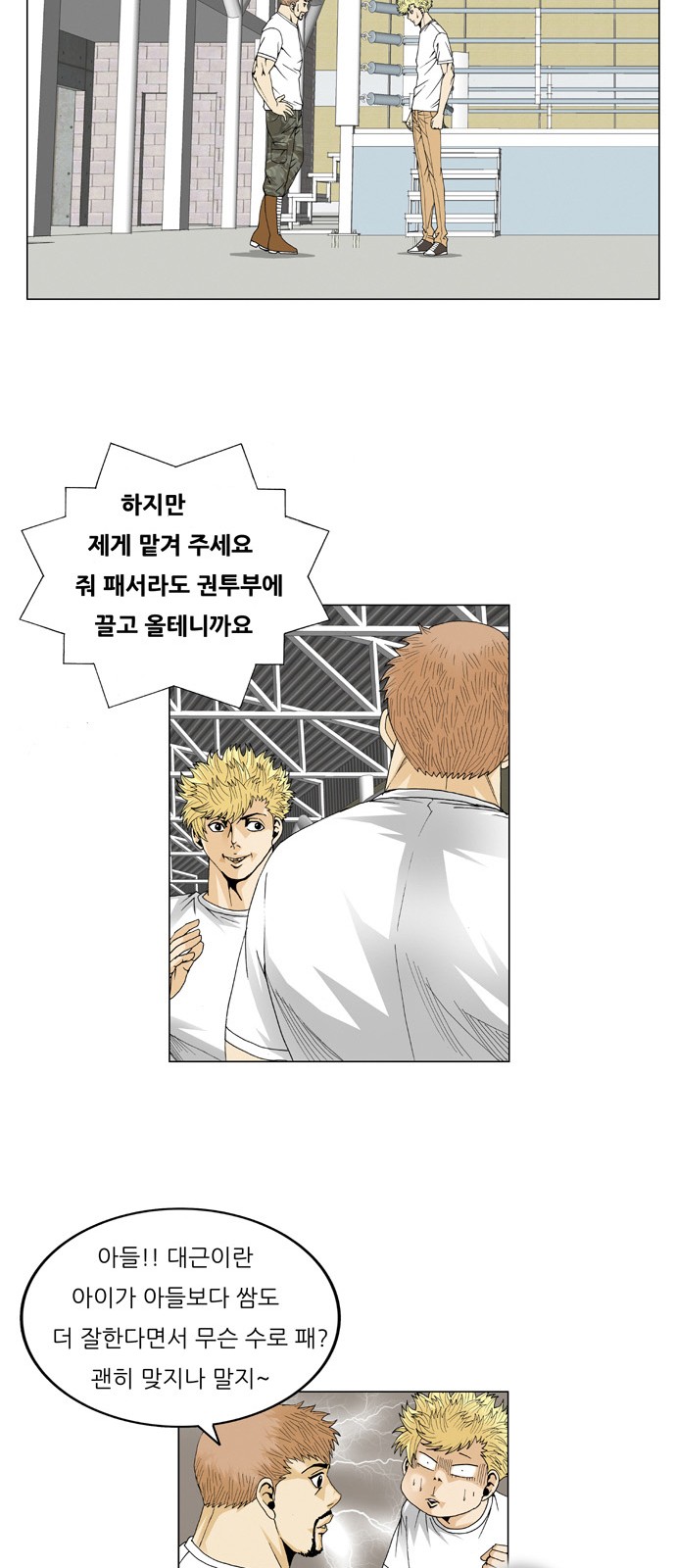 Ultimate Legend - Kang Hae Hyo - Chapter 66 - Page 36