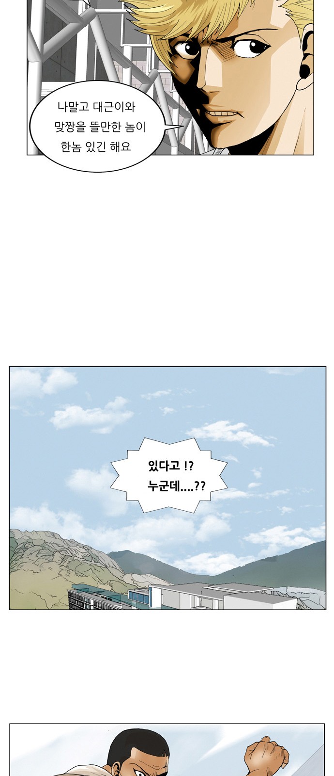 Ultimate Legend - Kang Hae Hyo - Chapter 66 - Page 38