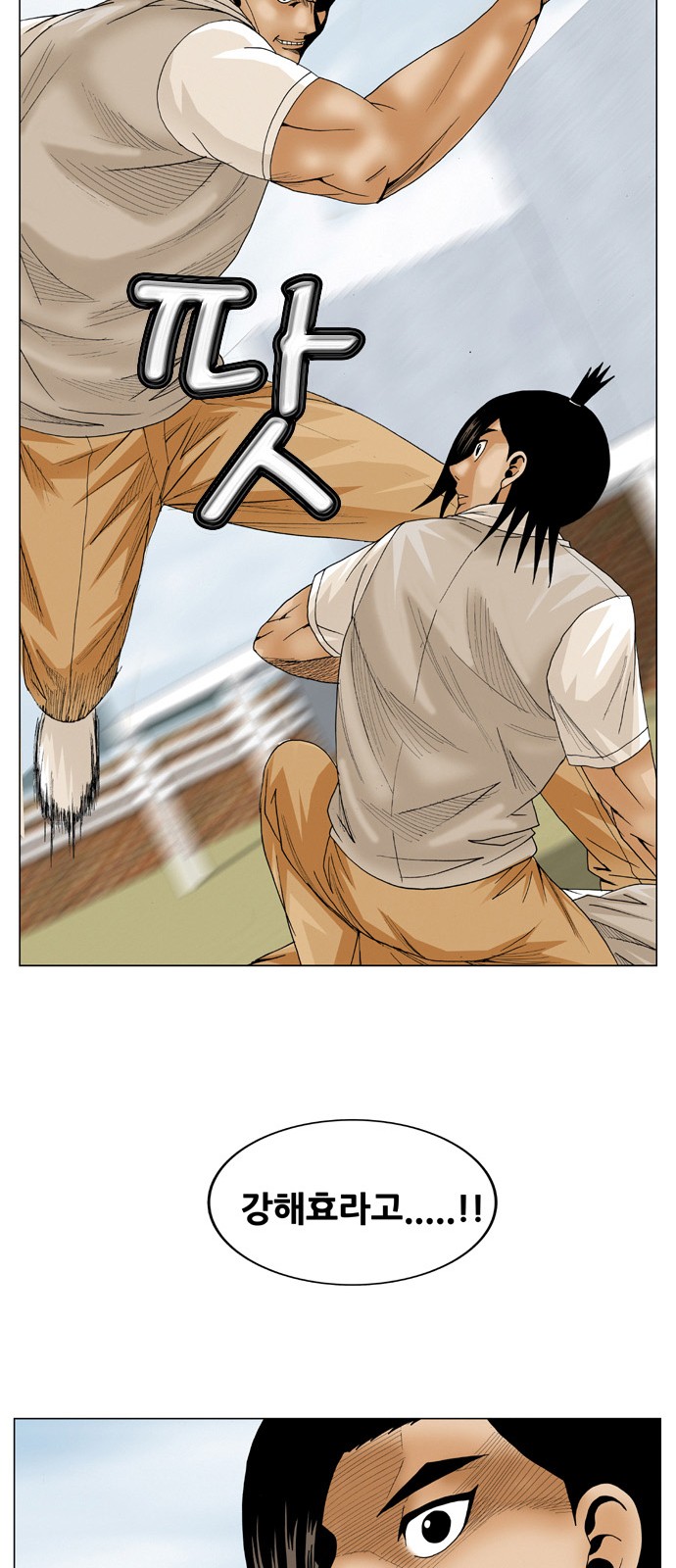 Ultimate Legend - Kang Hae Hyo - Chapter 66 - Page 39