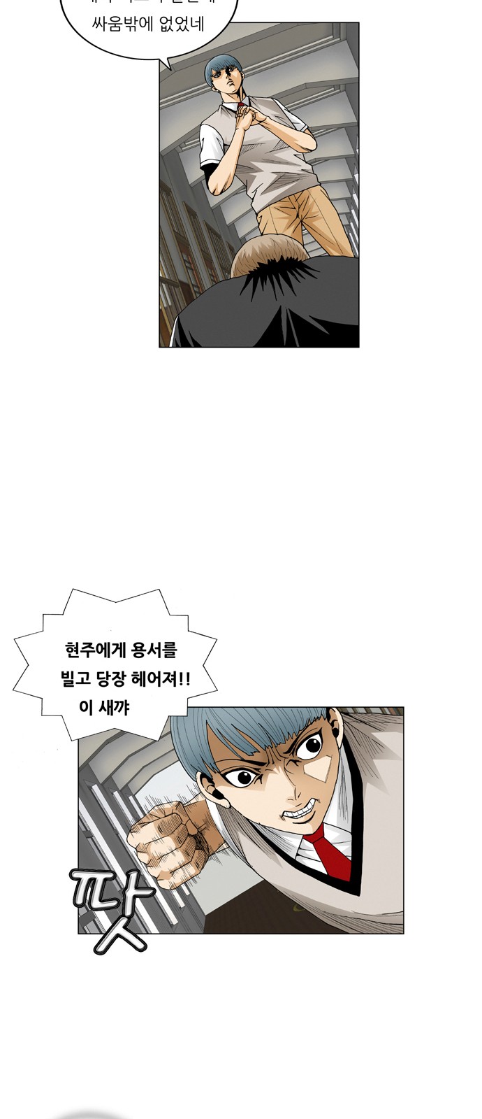 Ultimate Legend - Kang Hae Hyo - Chapter 66 - Page 6