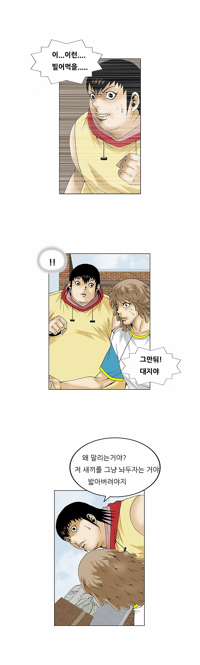 Ultimate Legend - Kang Hae Hyo - Chapter 67 - Page 14