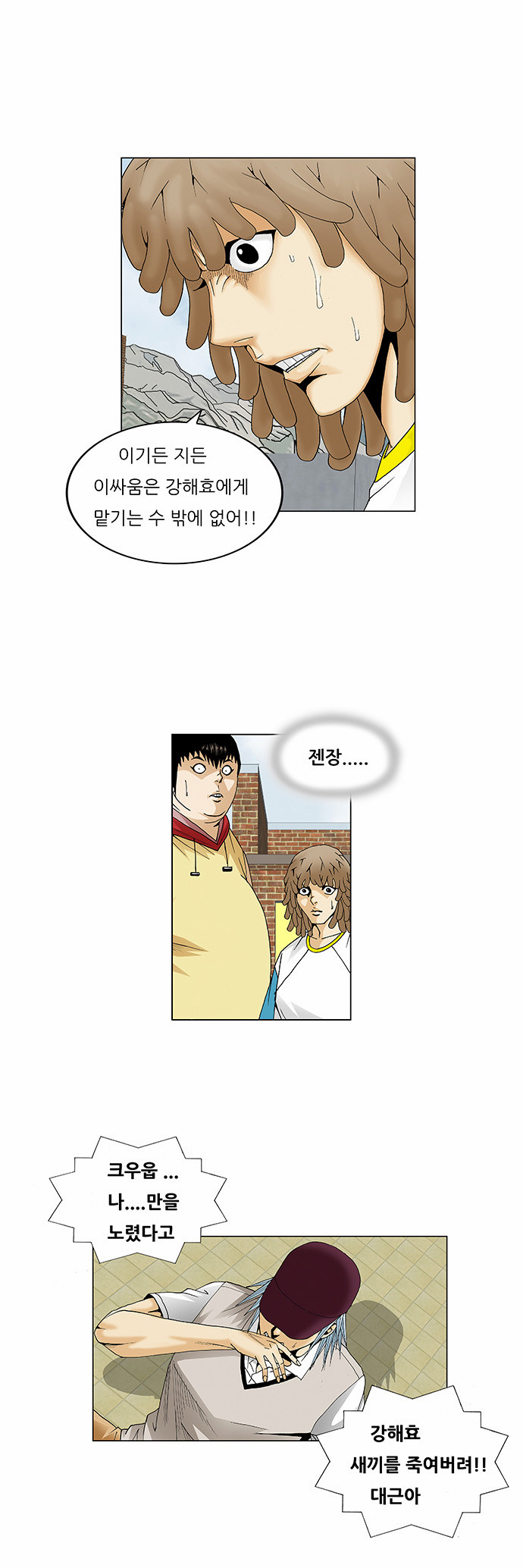 Ultimate Legend - Kang Hae Hyo - Chapter 67 - Page 16