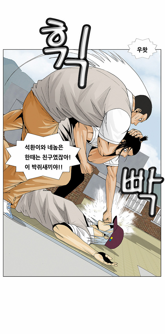 Ultimate Legend - Kang Hae Hyo - Chapter 67 - Page 23