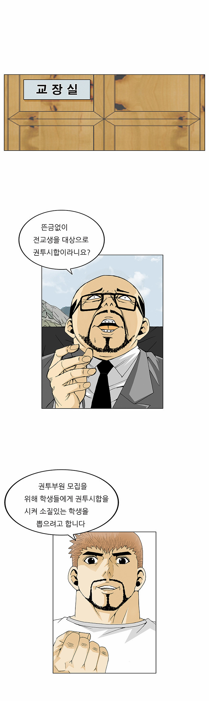 Ultimate Legend - Kang Hae Hyo - Chapter 67 - Page 26