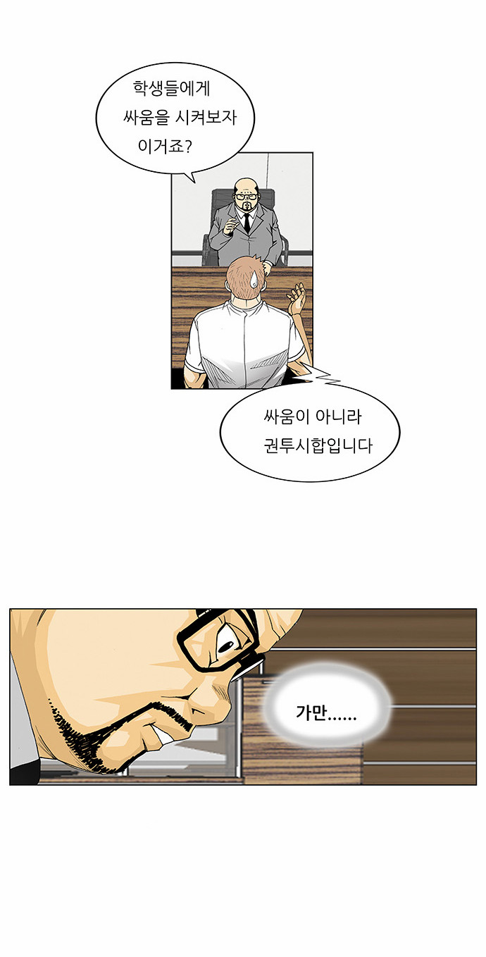 Ultimate Legend - Kang Hae Hyo - Chapter 67 - Page 27