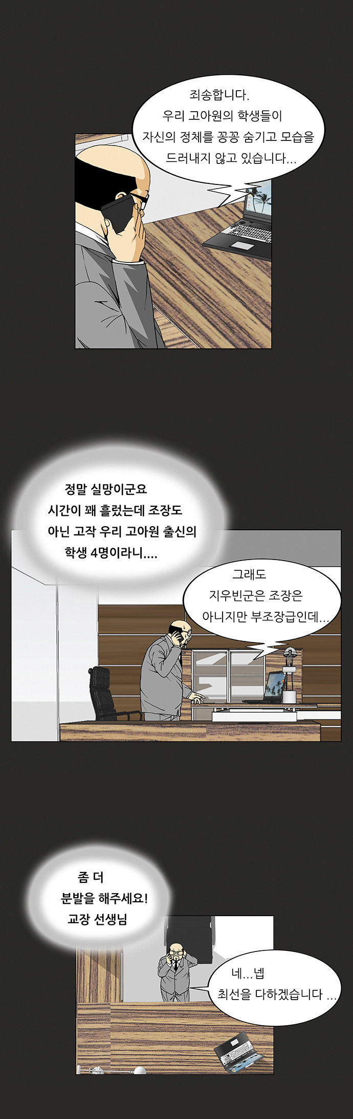 Ultimate Legend - Kang Hae Hyo - Chapter 67 - Page 28