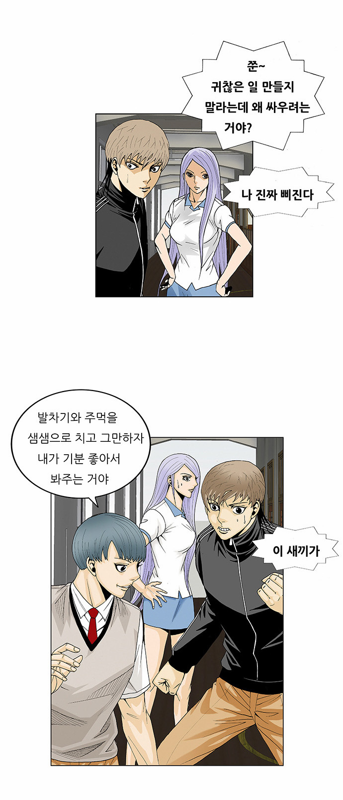 Ultimate Legend - Kang Hae Hyo - Chapter 67 - Page 4