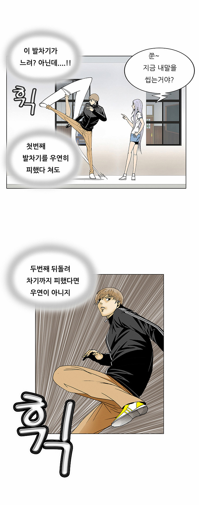 Ultimate Legend - Kang Hae Hyo - Chapter 67 - Page 7