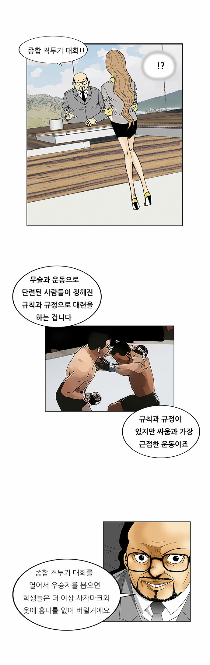 Ultimate Legend - Kang Hae Hyo - Chapter 68 - Page 11