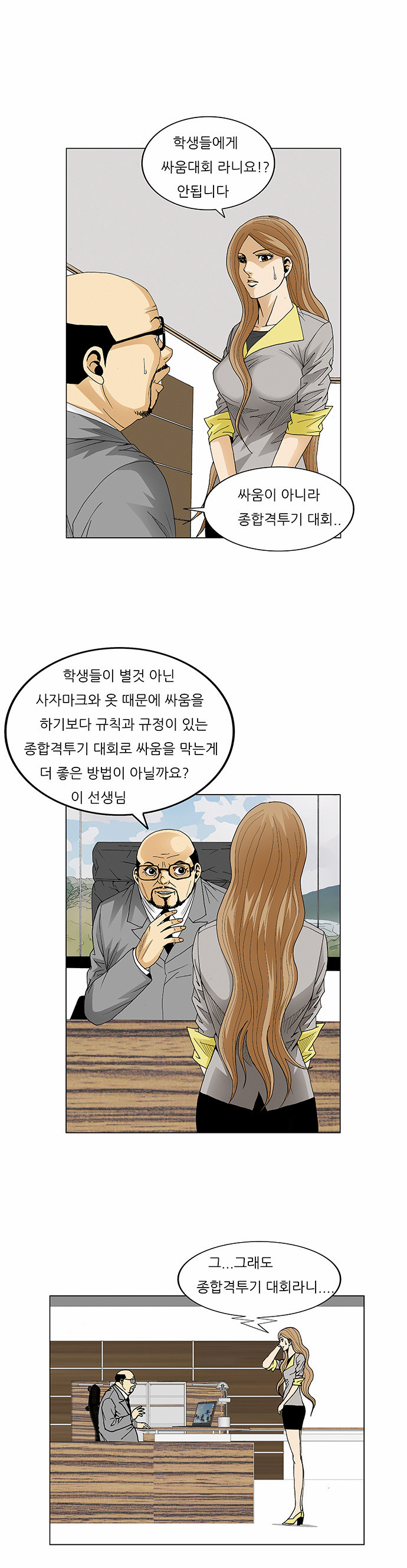 Ultimate Legend - Kang Hae Hyo - Chapter 68 - Page 13