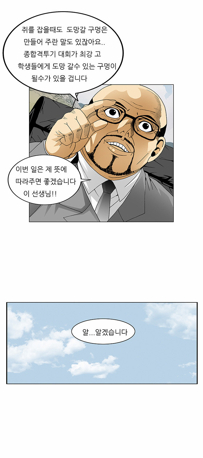 Ultimate Legend - Kang Hae Hyo - Chapter 68 - Page 14