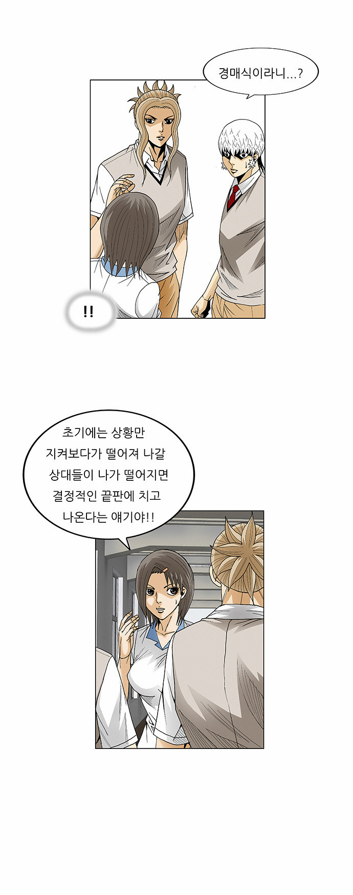 Ultimate Legend - Kang Hae Hyo - Chapter 68 - Page 17