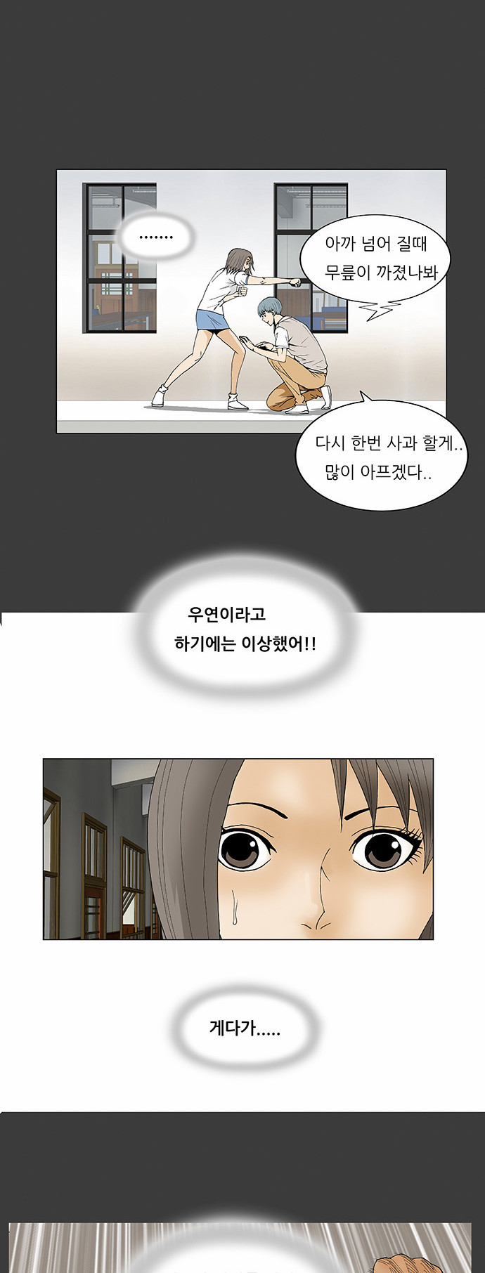 Ultimate Legend - Kang Hae Hyo - Chapter 68 - Page 22