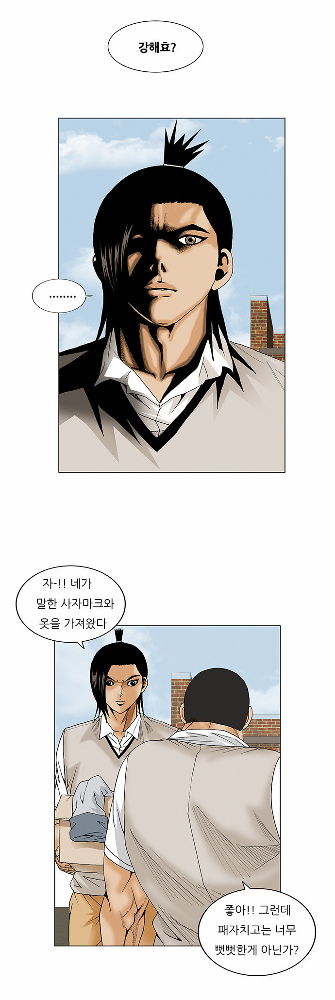 Ultimate Legend - Kang Hae Hyo - Chapter 68 - Page 29