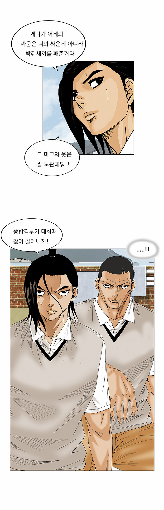 Ultimate Legend - Kang Hae Hyo - Chapter 68 - Page 32