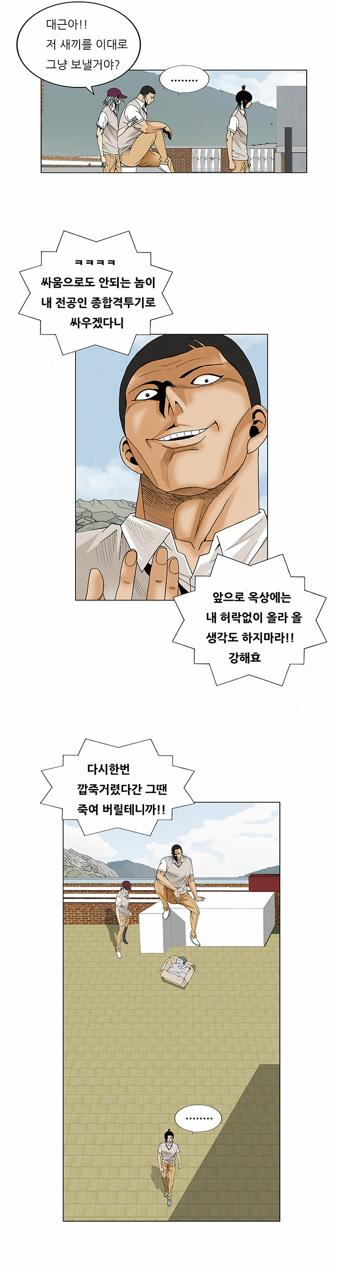 Ultimate Legend - Kang Hae Hyo - Chapter 68 - Page 33