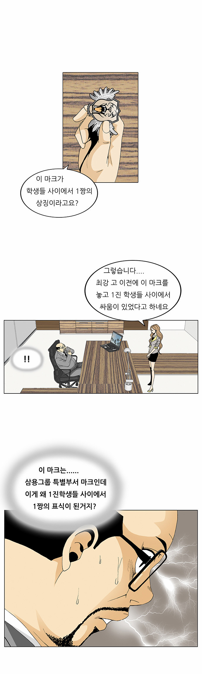 Ultimate Legend - Kang Hae Hyo - Chapter 68 - Page 8