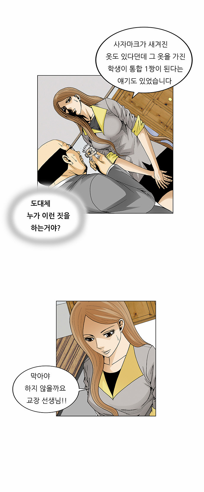 Ultimate Legend - Kang Hae Hyo - Chapter 68 - Page 9