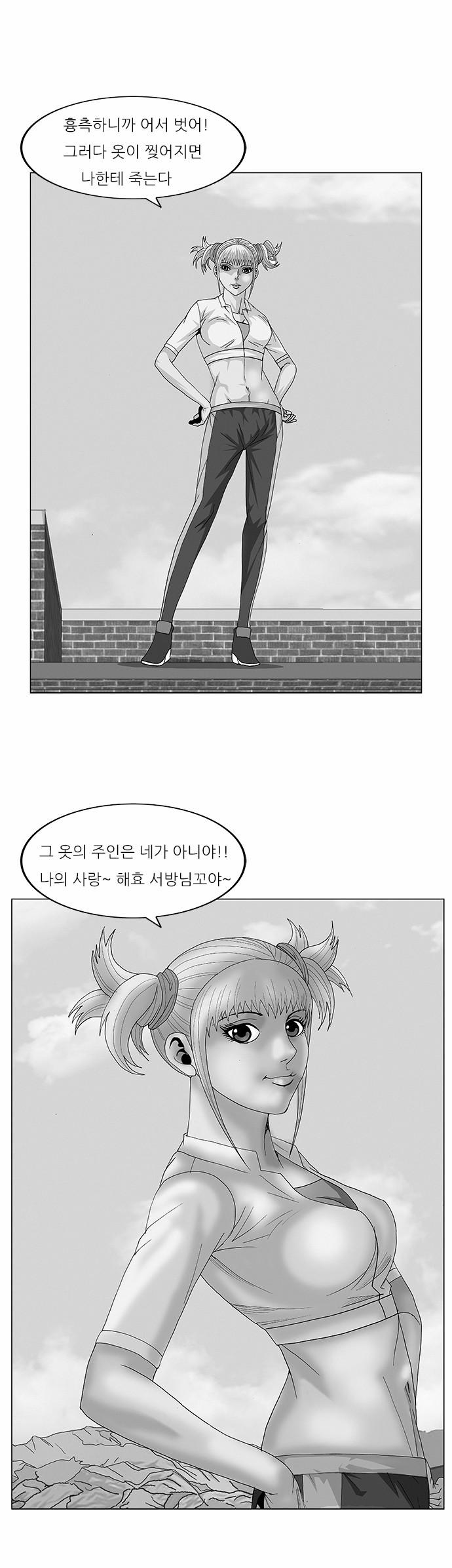 Ultimate Legend - Kang Hae Hyo - Chapter 69 - Page 1