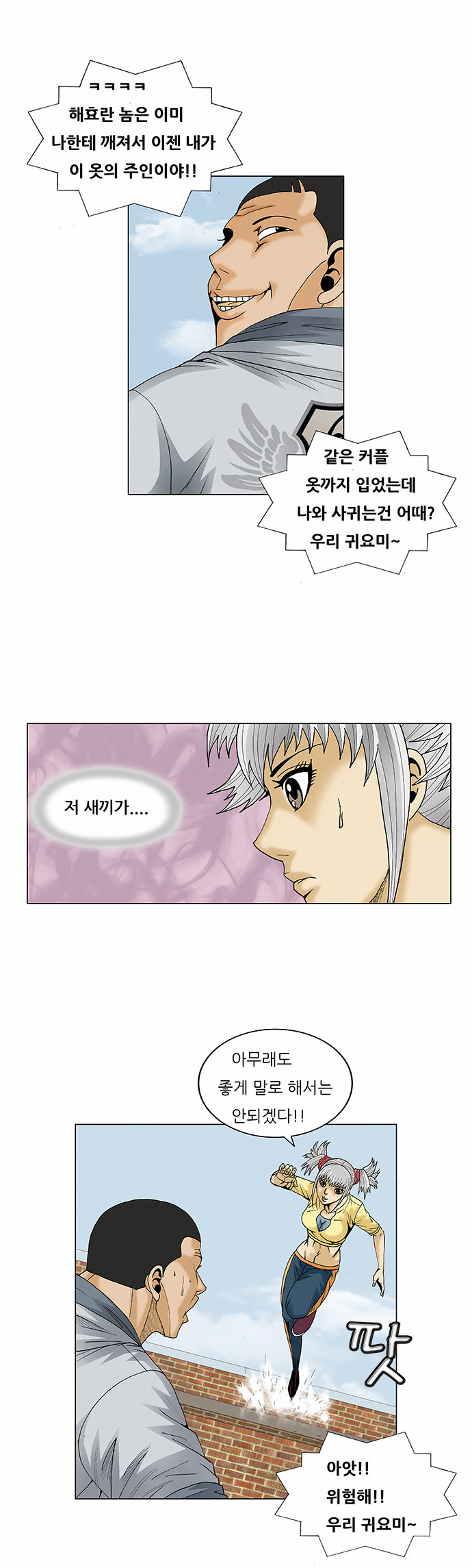 Ultimate Legend - Kang Hae Hyo - Chapter 69 - Page 11