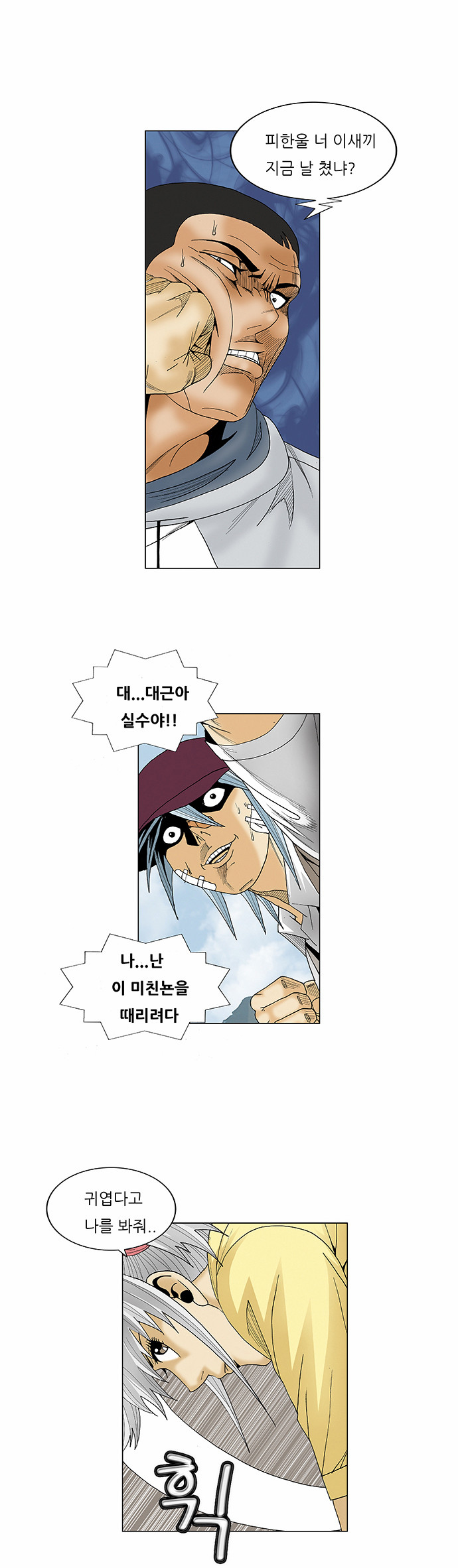 Ultimate Legend - Kang Hae Hyo - Chapter 69 - Page 16