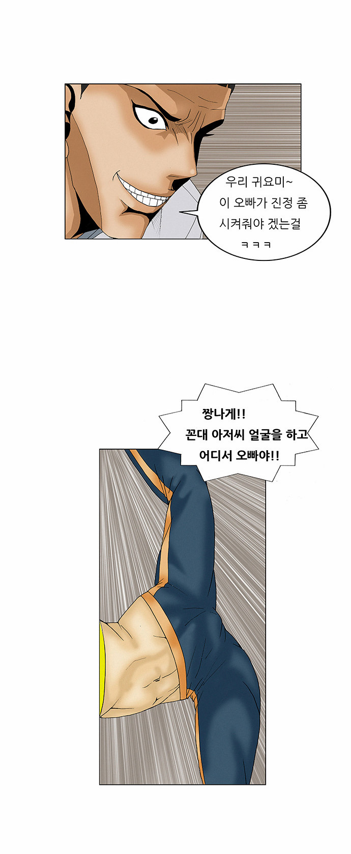 Ultimate Legend - Kang Hae Hyo - Chapter 69 - Page 19