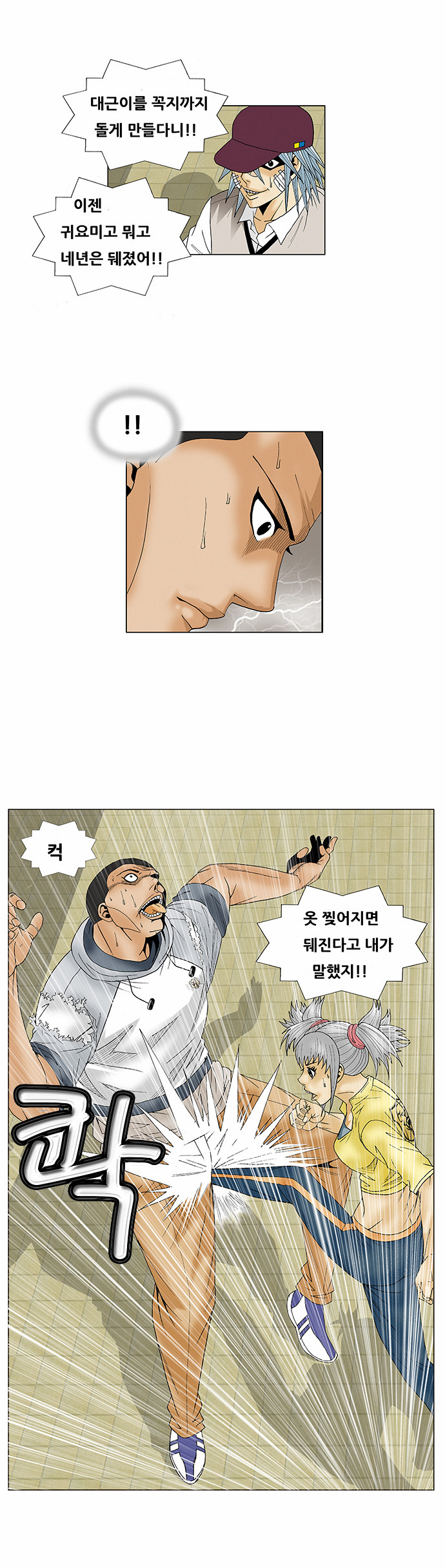 Ultimate Legend - Kang Hae Hyo - Chapter 69 - Page 24