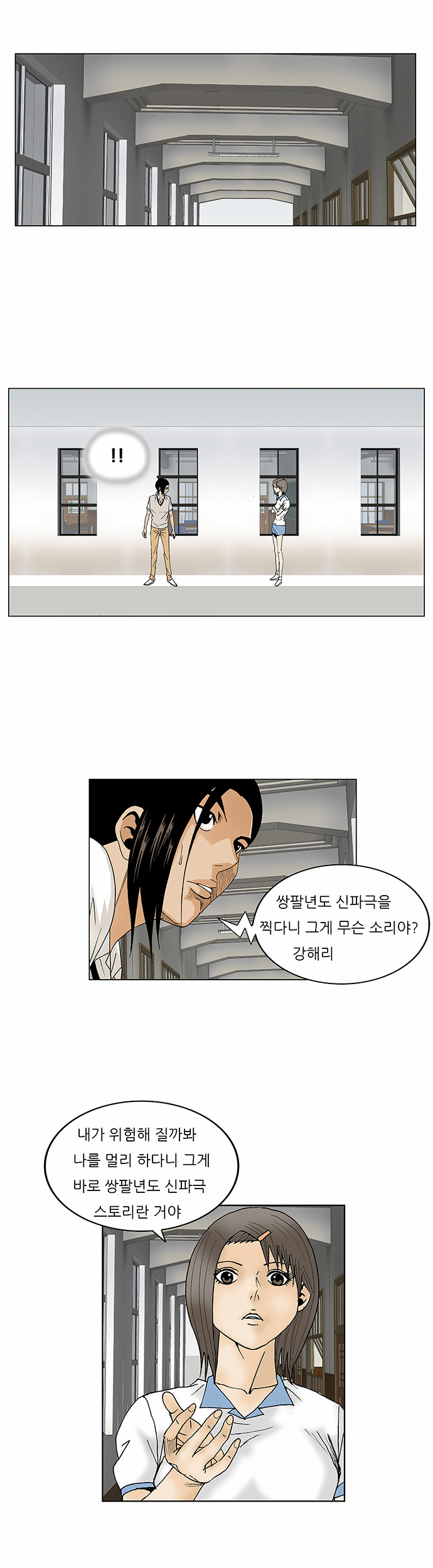 Ultimate Legend - Kang Hae Hyo - Chapter 69 - Page 32