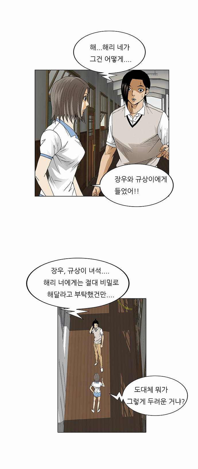 Ultimate Legend - Kang Hae Hyo - Chapter 69 - Page 33