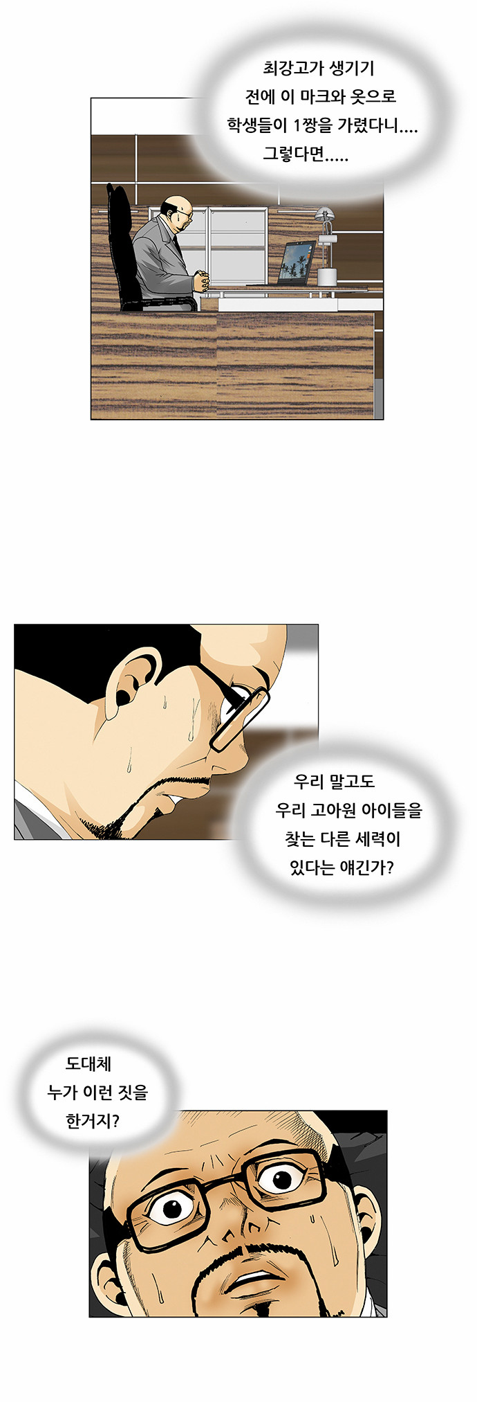 Ultimate Legend - Kang Hae Hyo - Chapter 69 - Page 4