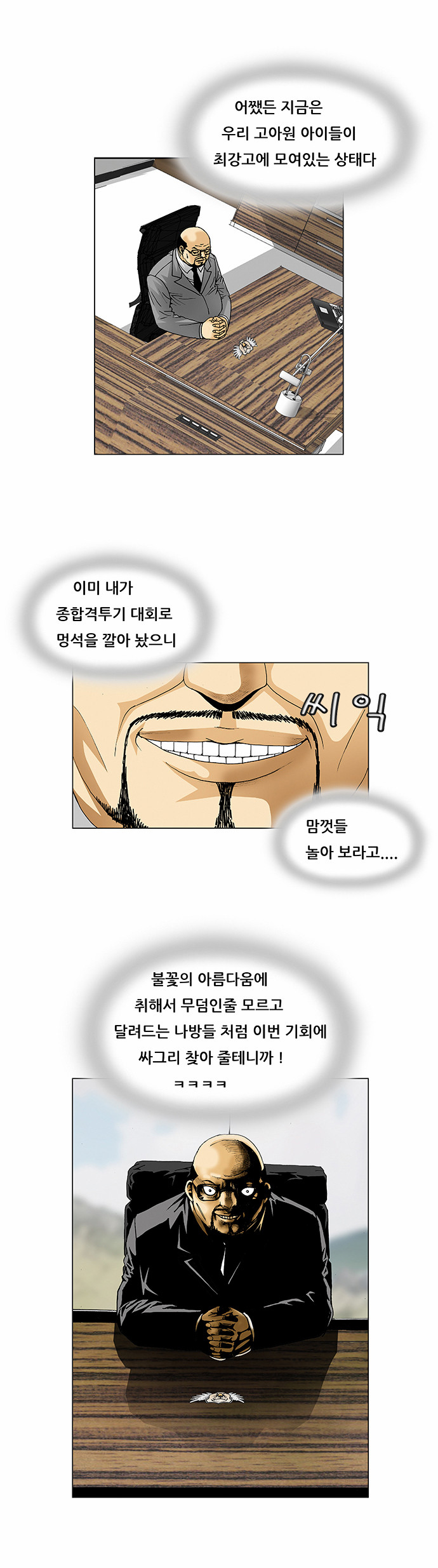 Ultimate Legend - Kang Hae Hyo - Chapter 69 - Page 6