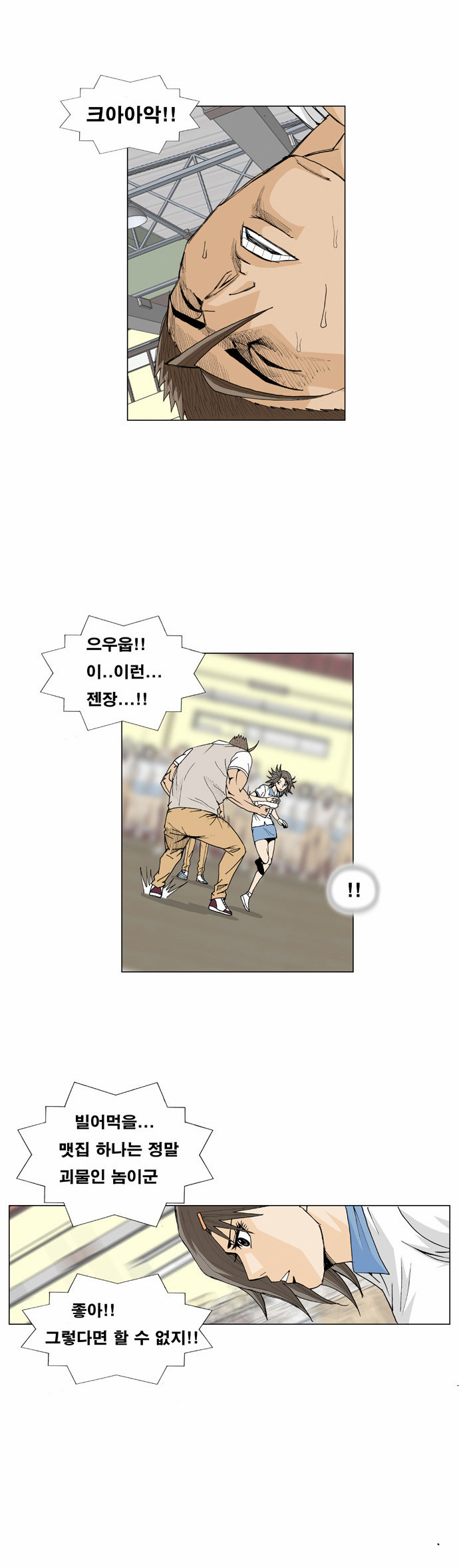 Ultimate Legend - Kang Hae Hyo - Chapter 7 - Page 14