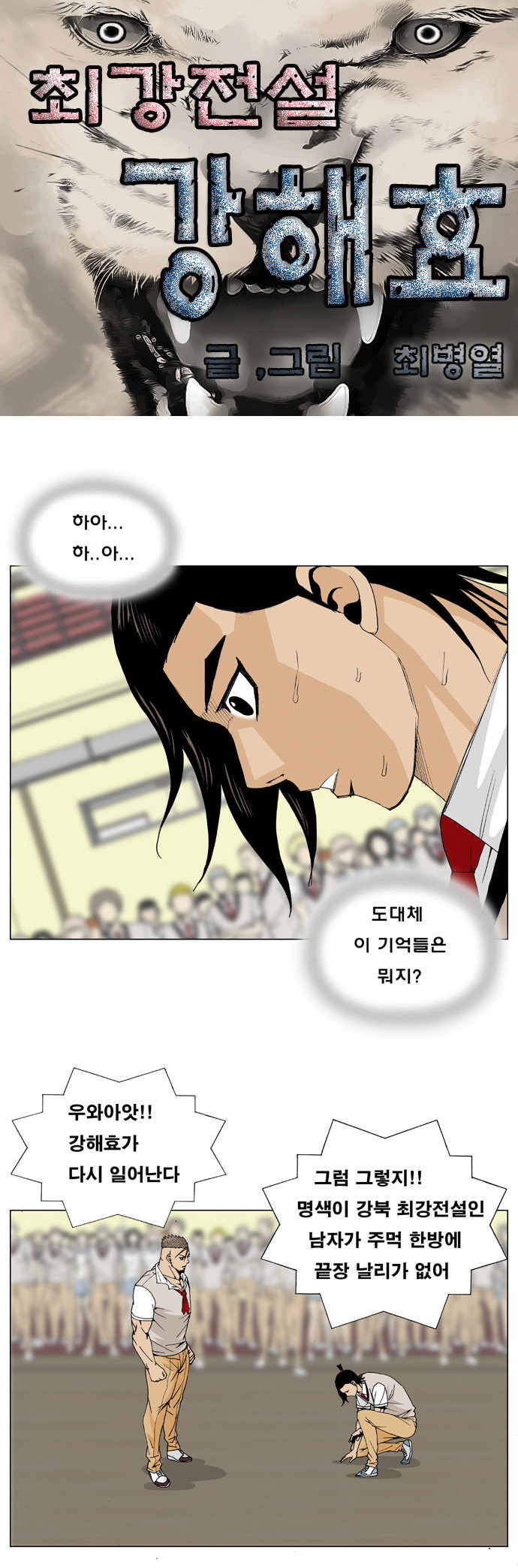 Ultimate Legend - Kang Hae Hyo - Chapter 7 - Page 2