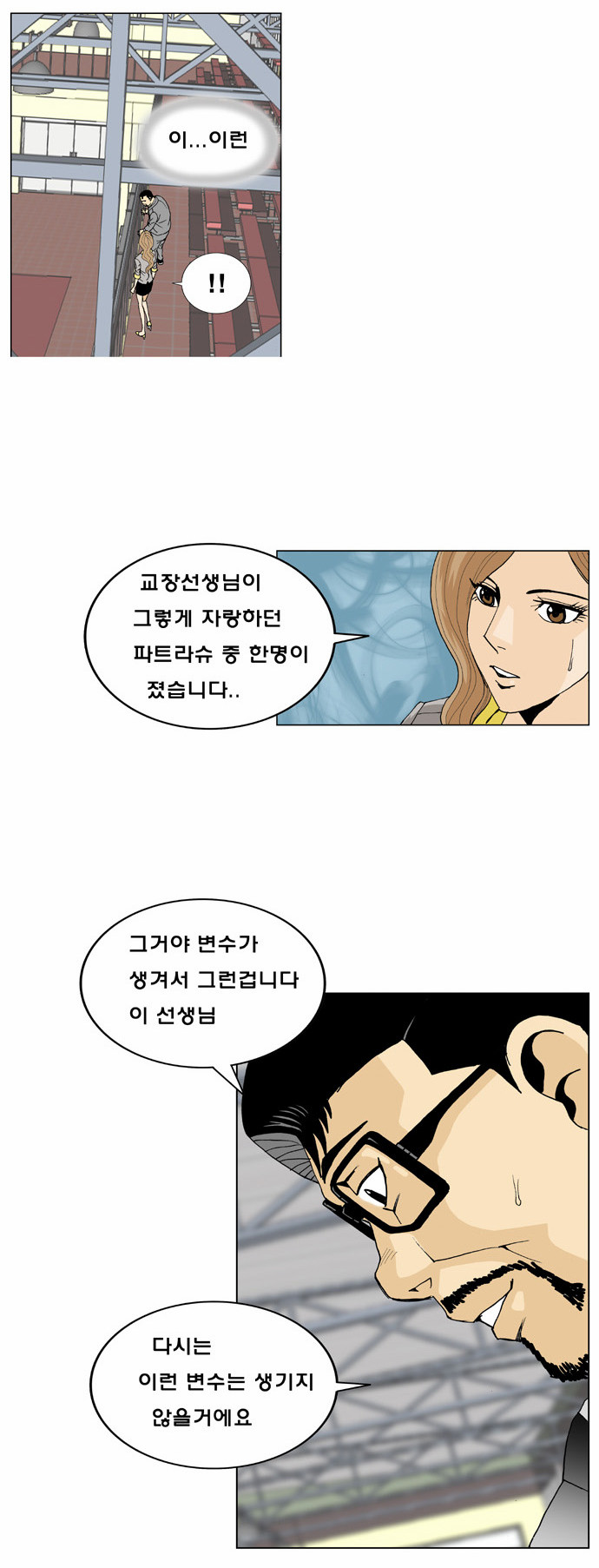 Ultimate Legend - Kang Hae Hyo - Chapter 7 - Page 20