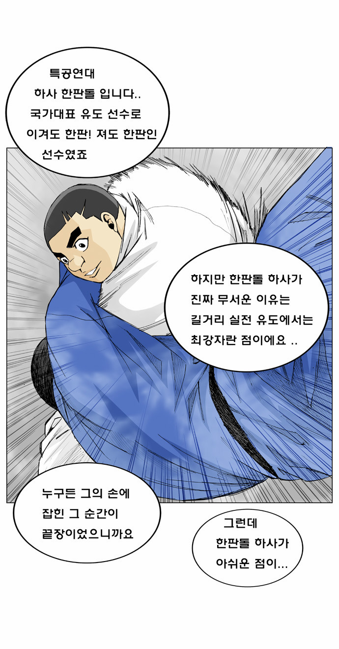 Ultimate Legend - Kang Hae Hyo - Chapter 7 - Page 22