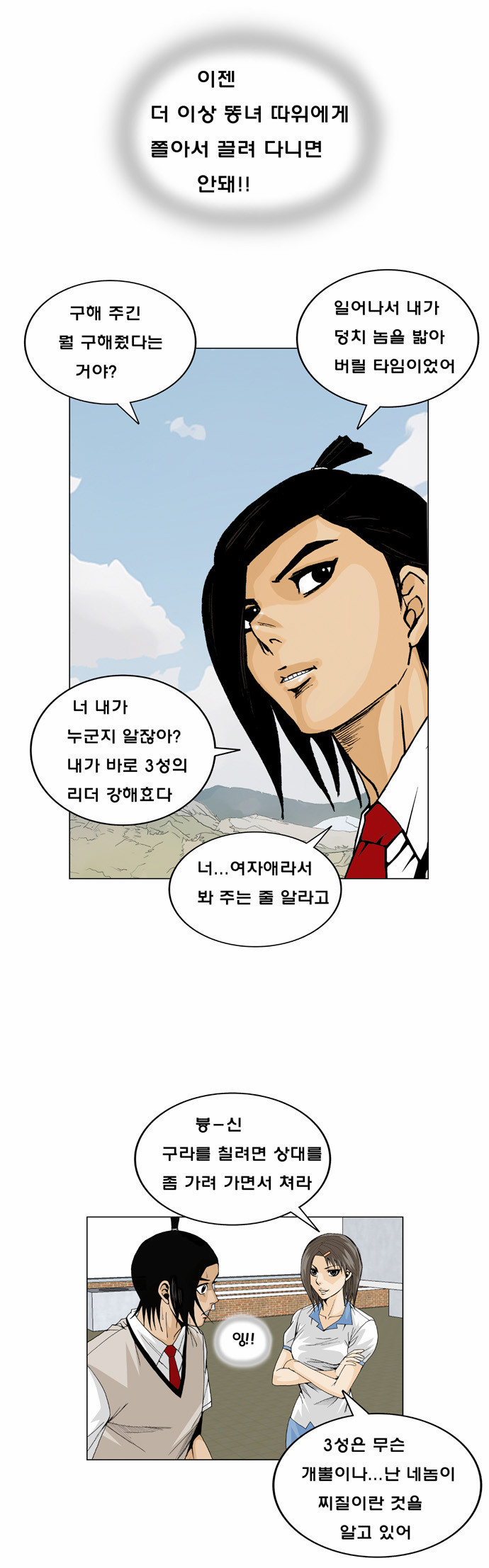 Ultimate Legend - Kang Hae Hyo - Chapter 7 - Page 28