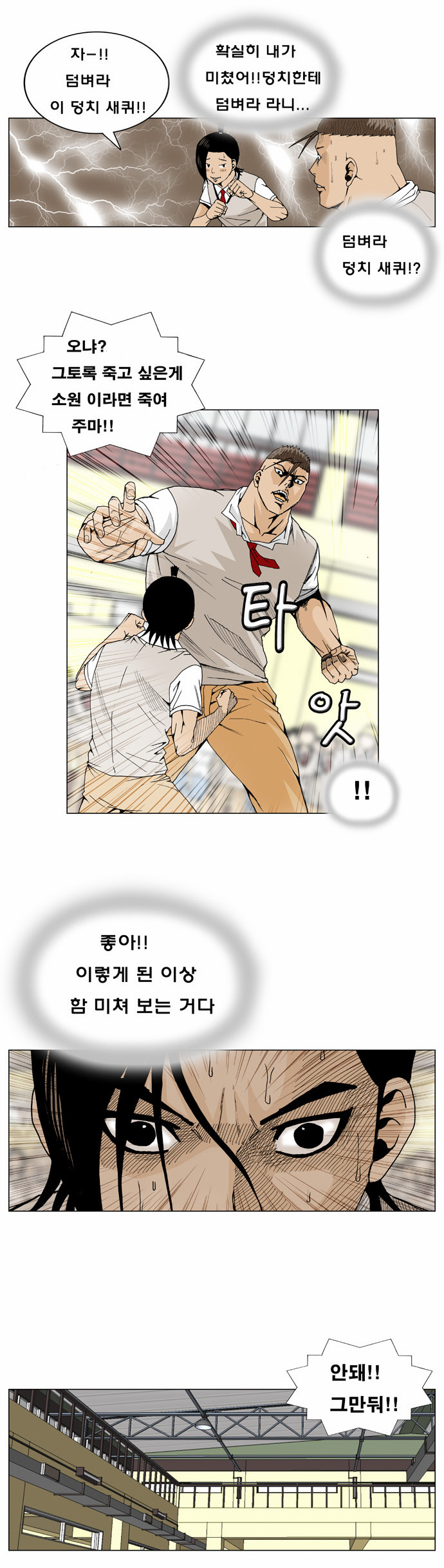 Ultimate Legend - Kang Hae Hyo - Chapter 7 - Page 5