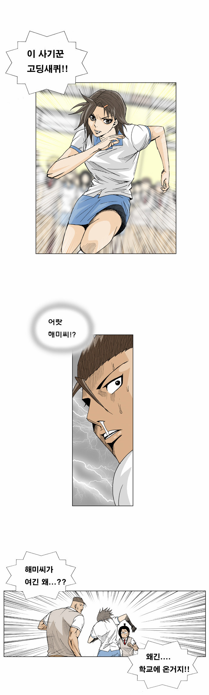 Ultimate Legend - Kang Hae Hyo - Chapter 7 - Page 7