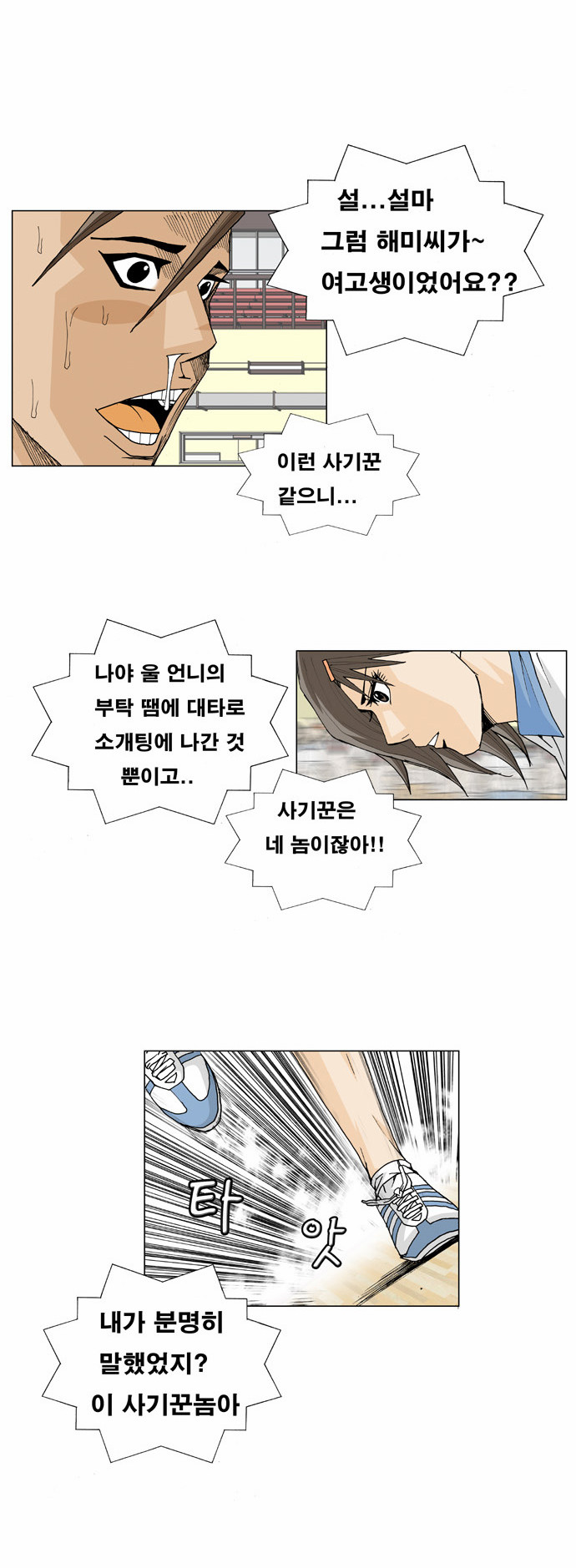 Ultimate Legend - Kang Hae Hyo - Chapter 7 - Page 8