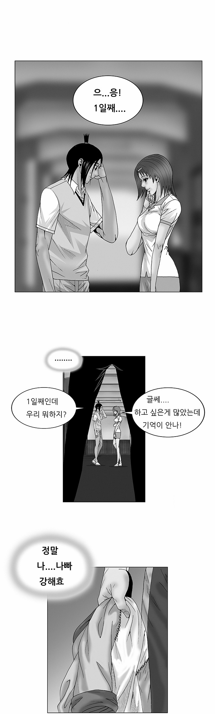 Ultimate Legend - Kang Hae Hyo - Chapter 70 - Page 1
