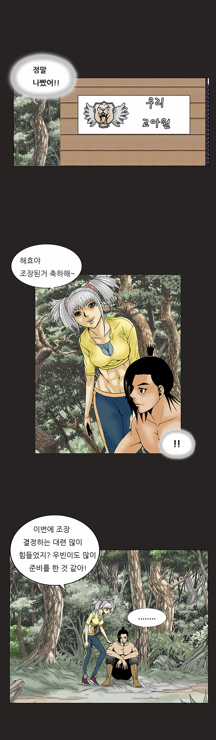 Ultimate Legend - Kang Hae Hyo - Chapter 70 - Page 13